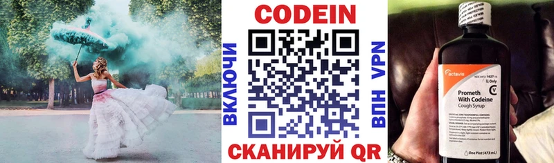 Кодеин Purple Drank  Купить где  Ахтубинск 